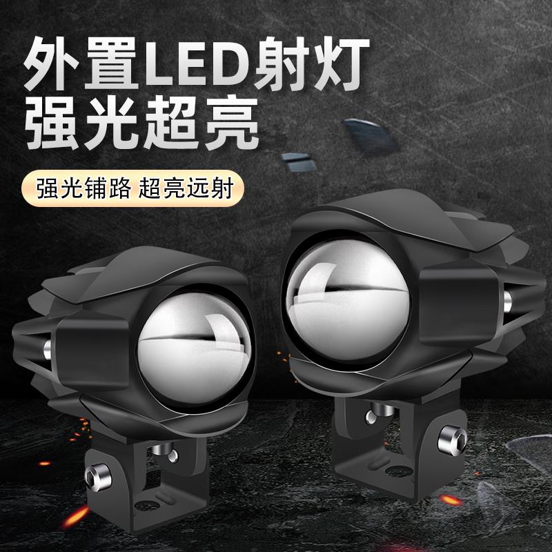 电动车led射灯摩托车射灯带透镜外置辅助铺路灯强光灯改装高亮