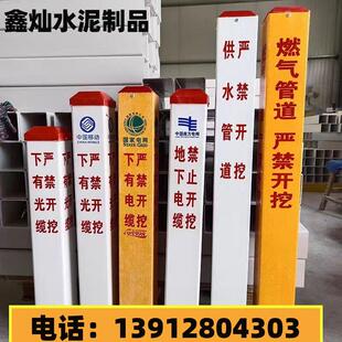 界桩水泥电力电缆标志桩警示桩地埋燃气光缆供水泥桩雕刻桩