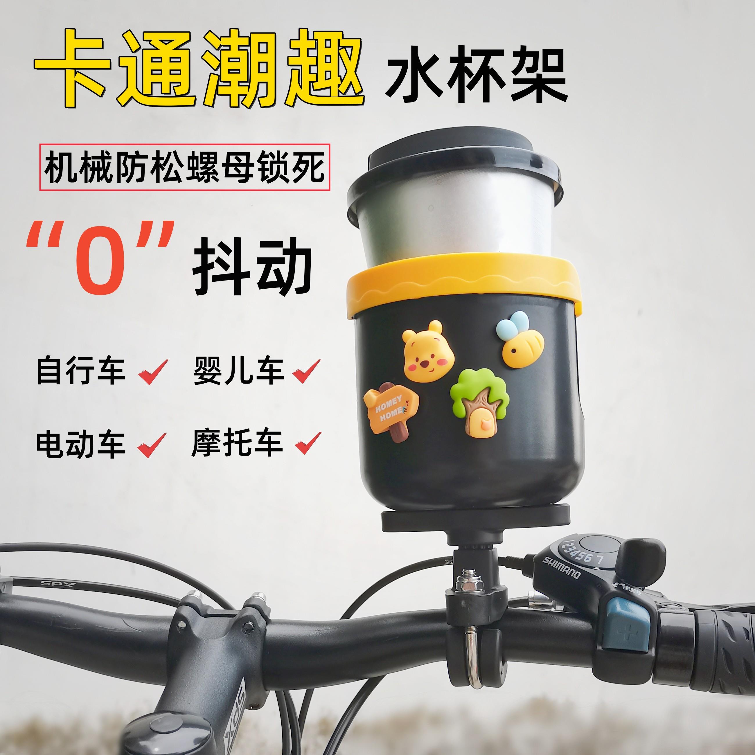 电动摩托车水杯架电瓶自行车水壶支架儿童单车饮料放水奶茶架通用