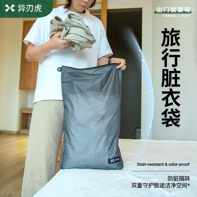旅行脏衣袋行李箱分装包内衣内裤压缩袋户外便携防水袋衣物收纳袋
