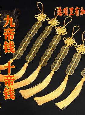 纯铜五帝钱挂件真品十帝压门槛吉祥结中国结六帝钱铜钱古币