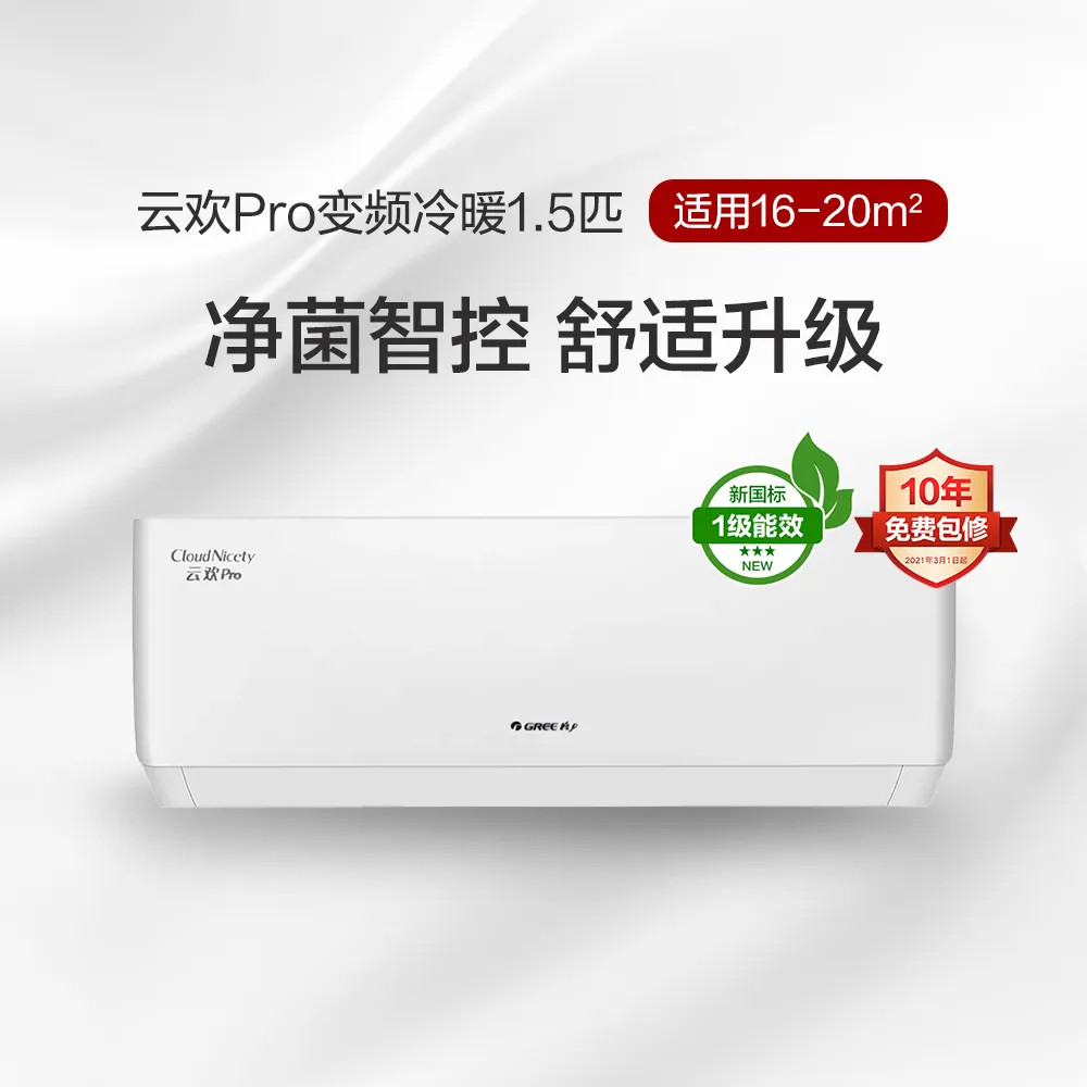 【Gree/格力官方】云欢pro新一级能效1.5匹变频卧室空调挂机