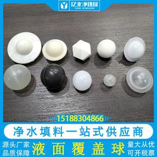 液面覆盖球塑料空心小球气液隔离浮球除盐水箱电解池槽酸池遮阳球