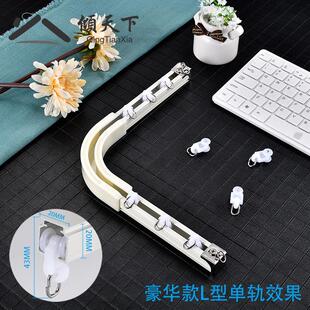 单轨侧装 L形窗帘轨道顶装 l飘窗阳台窗帘杆免弯曲轨道滑轮杆导轨盒