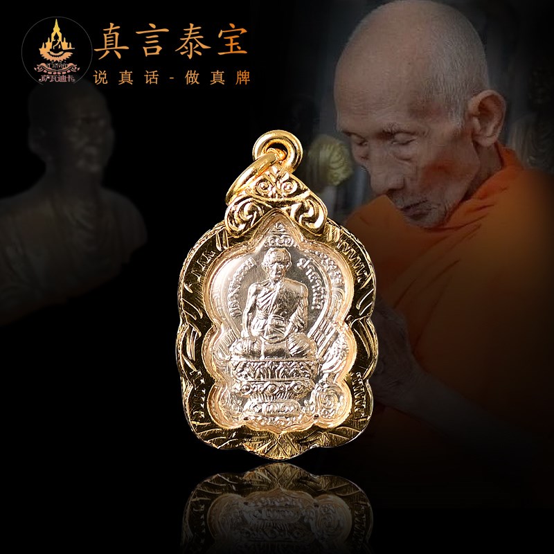 真言泰宝蛇年泰国佛牌龙婆瑞2562小瑞自身本命年金瑞