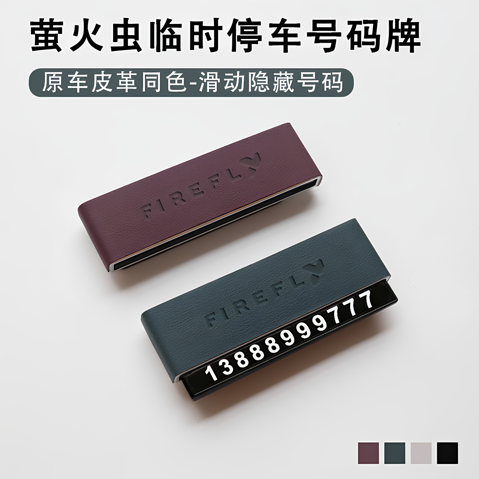 蔚来萤火虫临时停车号码牌