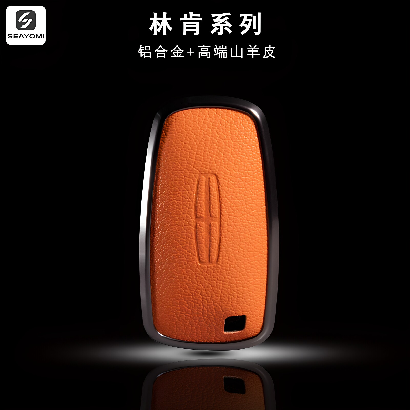 林肯钥匙套专用冒险家航海家飞行家mkz大陆Z领航员车壳包扣真皮