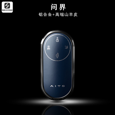 适用问界m9钥匙套真皮m7焕新版M8高档华为汽车aito用品M5包扣壳