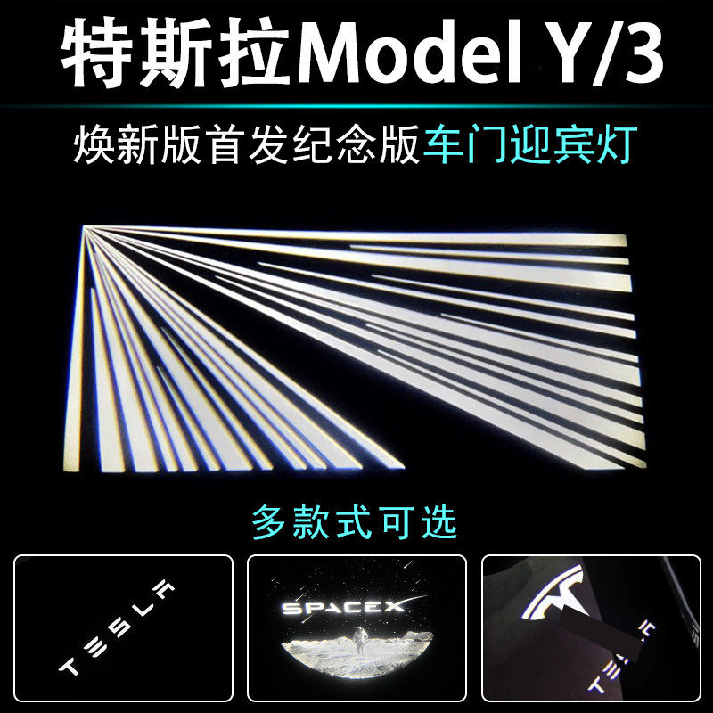 适用特斯拉迎宾灯原厂带保