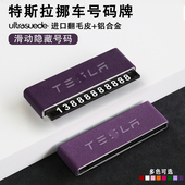 适用特斯拉model y汽车3挪车L临时停车电话号码 牌女士专用高级感