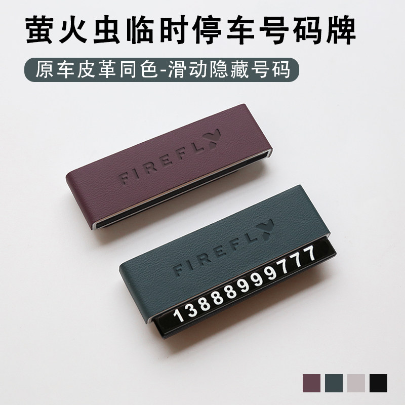 蔚来萤火虫临时停车号码牌