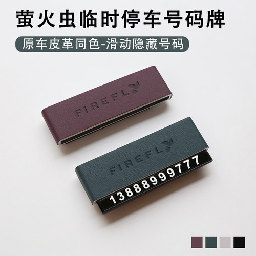 蔚来萤火虫临时停车号码牌