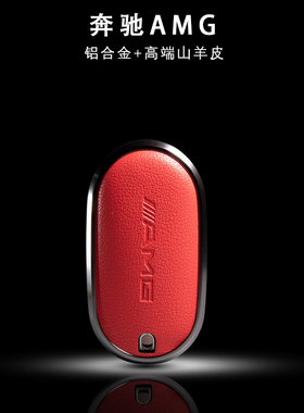适配25新款奔驰AMG钥匙套大G63 G500壳GLS450 E300l GLE GT50包扣