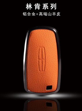 林肯钥匙套专用冒险家航海家飞行家mkz大陆Z领航员车壳包扣真皮