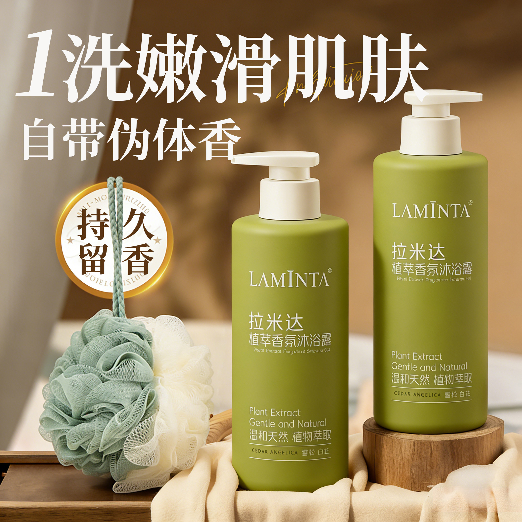 LAMINTA拉米达沐浴露持久留香72小时香水男女士专用正品官方品牌