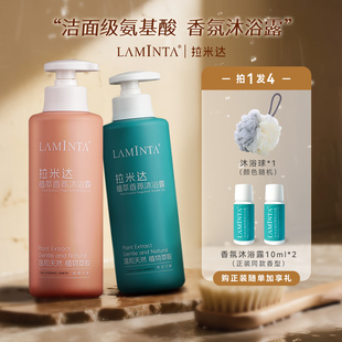 拉米达香水香氛沐浴露少女持久留香木质花清香温和清洁氨基酸乳液