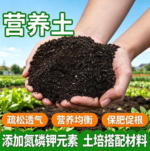 营养土养花通用专用种菜土壤种植土绿植物大包家用盆栽种花家用土