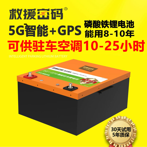 救援密码24V货驻车锂电池蓄电瓶