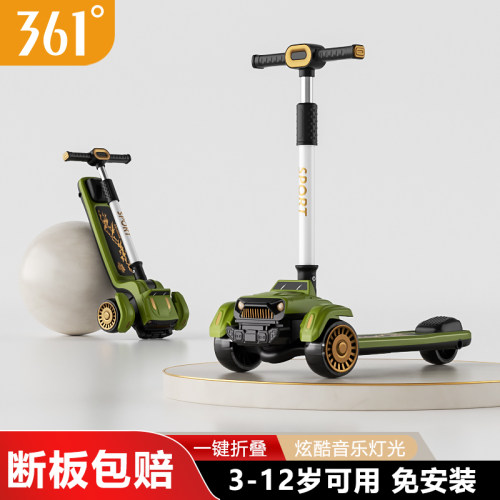361度儿童吉普滑板车3到12岁