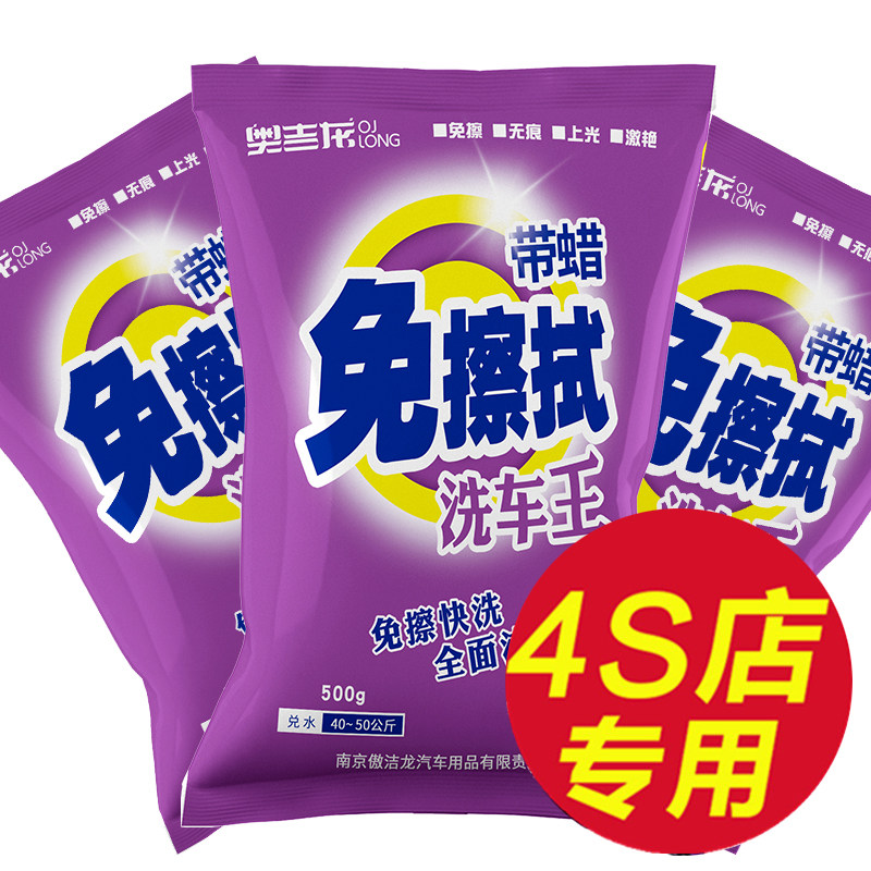 ?免擦拭洗车粉精痕晶去污上光洗剂汽车浓缩泡沫液品