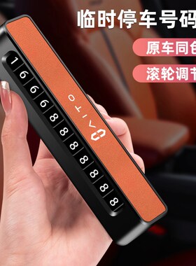 适用io问界mmm9原车色挪车电话牌高档临时停车车载号码牌