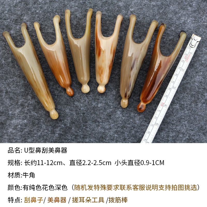 根装牛角美鼻器鼻刮搓耳朵家用按摩肩颈疏通拨筋棒CM