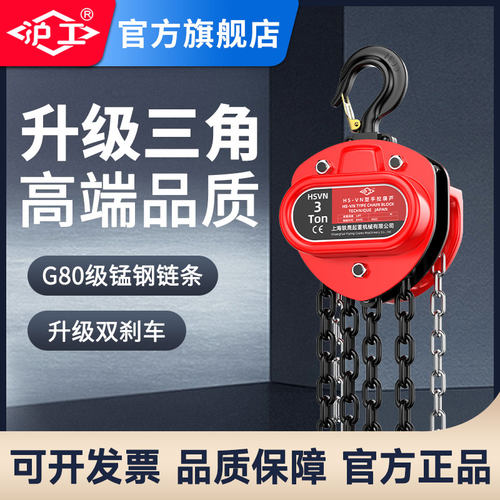 沪工手动拉链葫芦吊具重器链盘链条手拉吨2吨吨吊机吊装葫芦