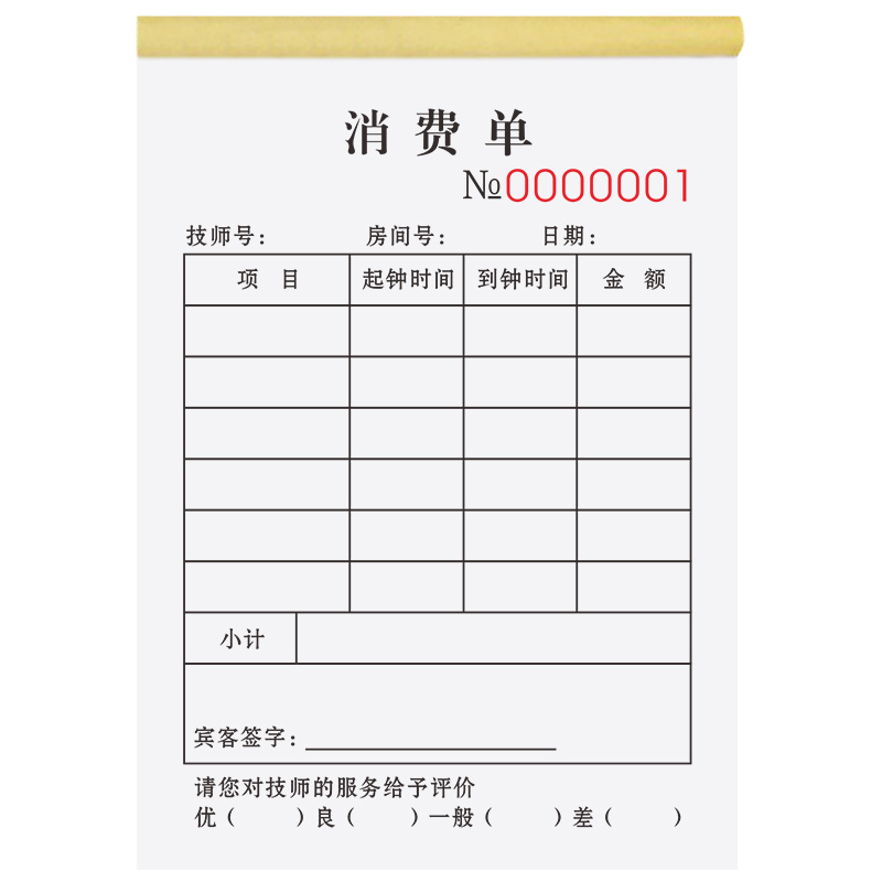 消费单足浴技师上钟单据采耳按摩推拿记钟登记排钟表足疗店记账本