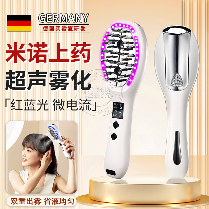 德国超声喷雾头皮上药器精华油导入发液按摩梳子电动米诺卡诗生