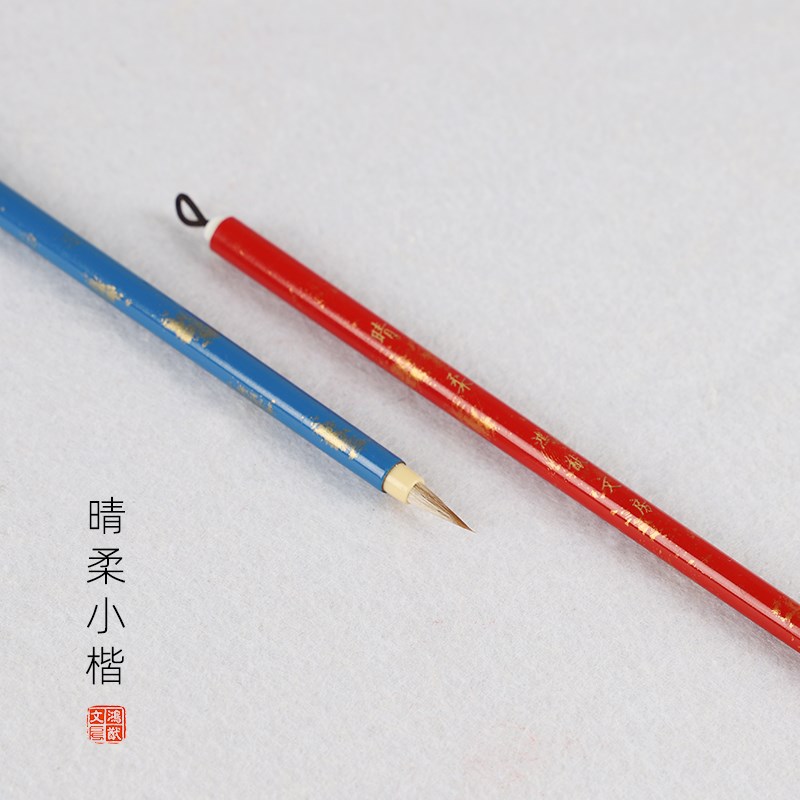 晴柔小楷紫毫毛笔临摹练字软笔书法狼毫手抄蝇头行楷临帖