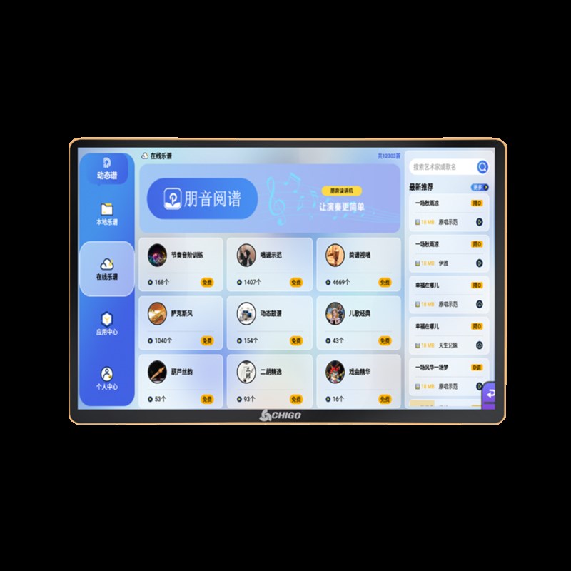 朋音动态读谱电吹管萨斯二胡变调伴奏器原唱谱点歌