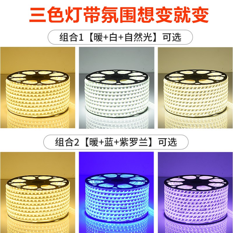 三色变光灯带led灯条自粘客厅家用吊顶线条灯线槽变色软灯条