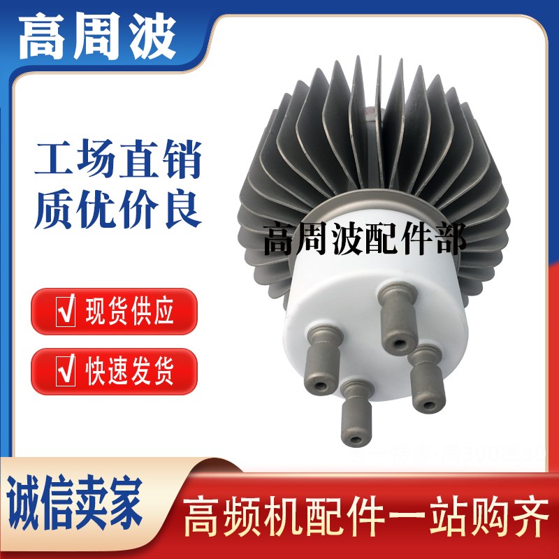 E02C FU02F 7T2R真空电子管 景光锦州华光高频管振荡加热器