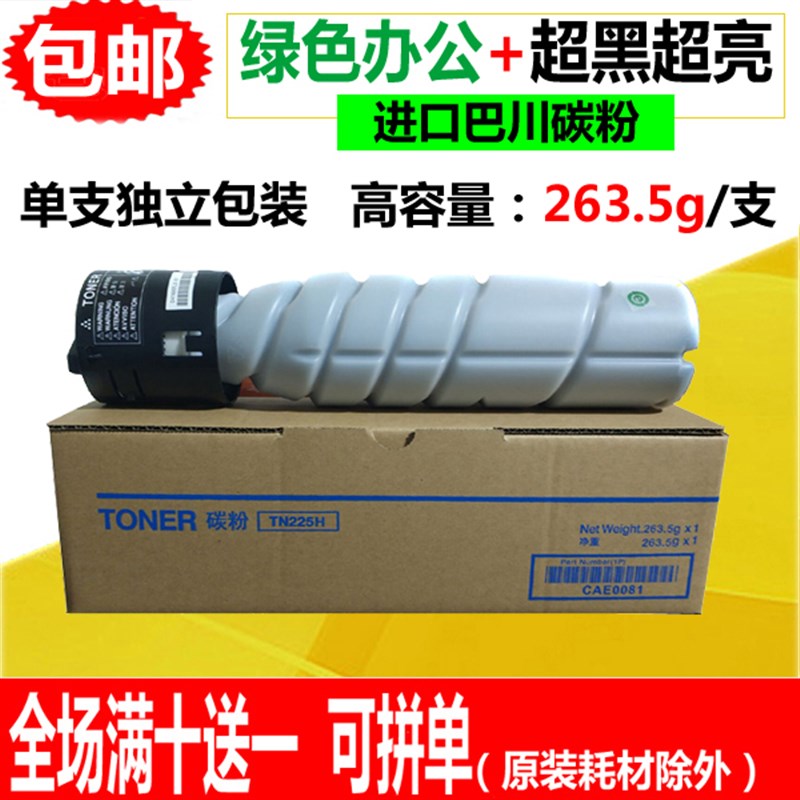 适用美能达TN2粉盒22i 2i 2i 0i 7228i 722i 7221i碳粉