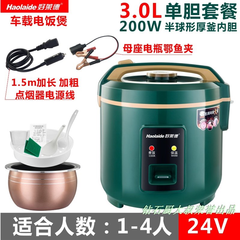 质保两年莱德车载电饭煲锅2V大货车1.L升蒸煮2伏1-2-人