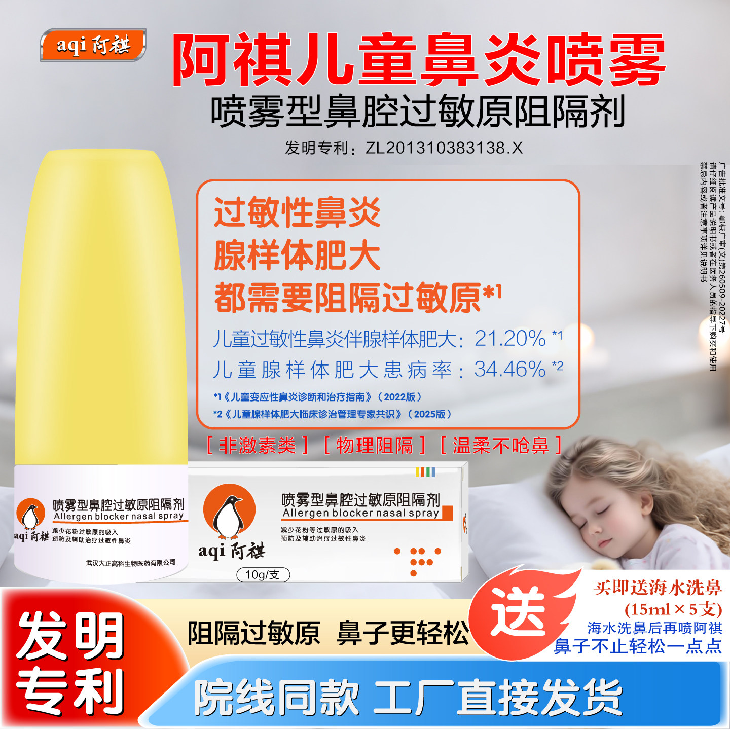 阿祺儿童鼻炎喷剂腺样体肥大鼻塞