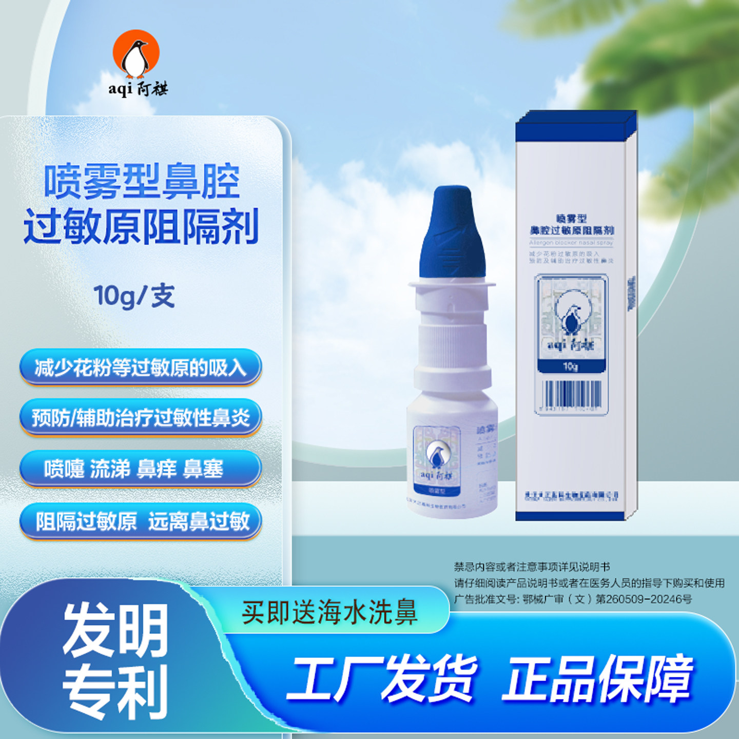 阿祺鼻腔过敏原阻隔喷雾鼻炎喷剂花粉阻隔剂儿童鼻炎喷雾液体口罩,医疗器械,护具（器械）,淘宝优惠券,粉丝福利购,淘宝优惠卷