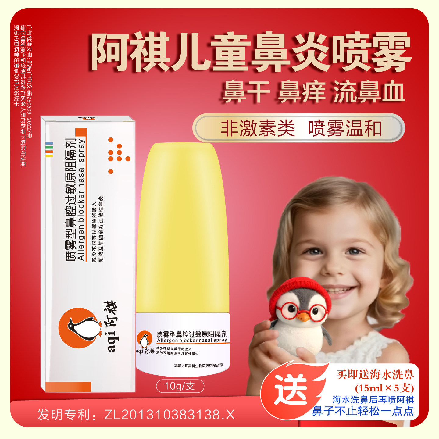 阿祺儿童鼻炎喷雾鼻痒鼻干流鼻血黏膜破损鼻腔喷雾过敏原阻隔剂,医疗器械,鼻喷剂/鼻炎凝胶（器械）,淘宝优惠券,粉丝福利购,淘宝优惠卷