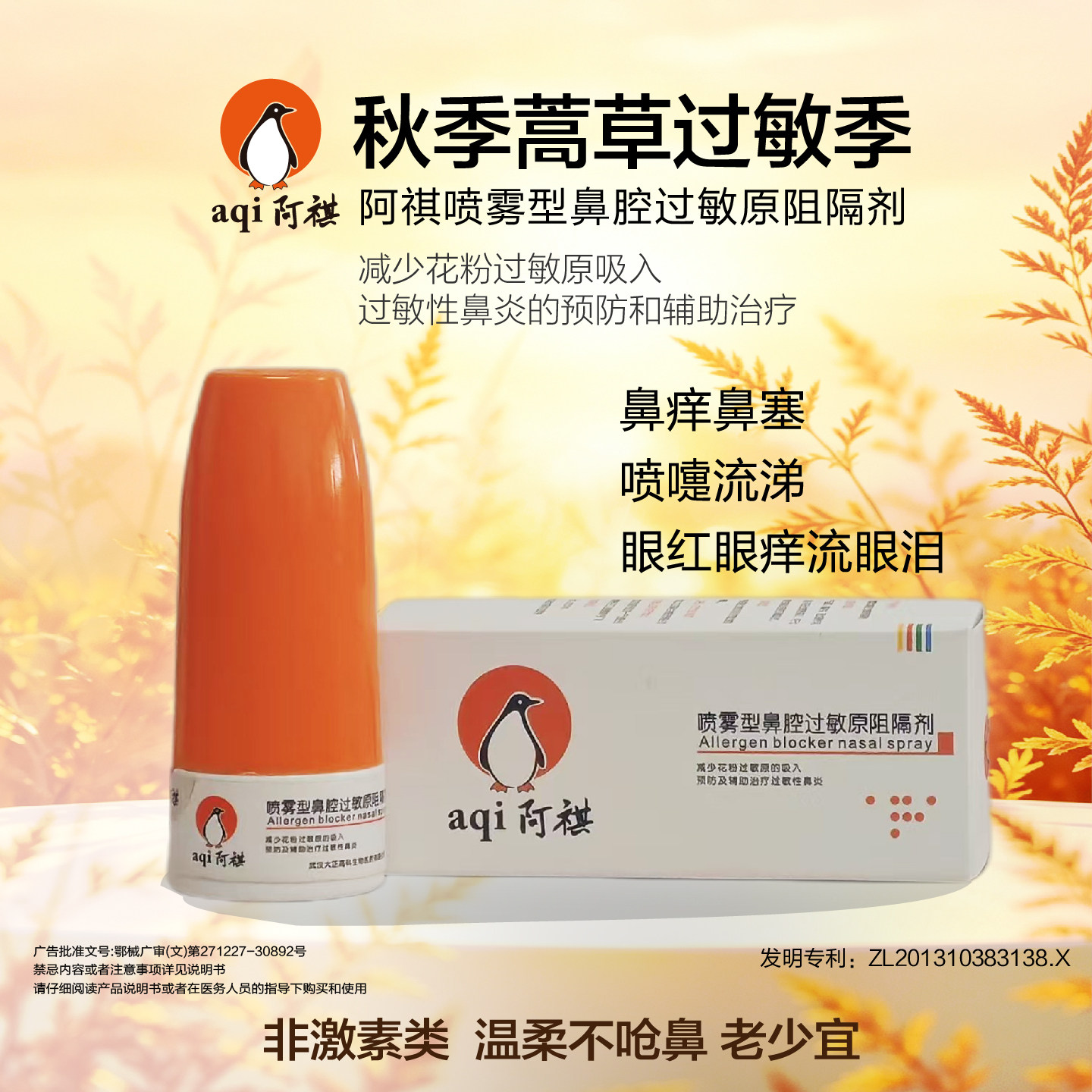 阿祺蒿草花粉过敏过敏性鼻炎阻隔图片