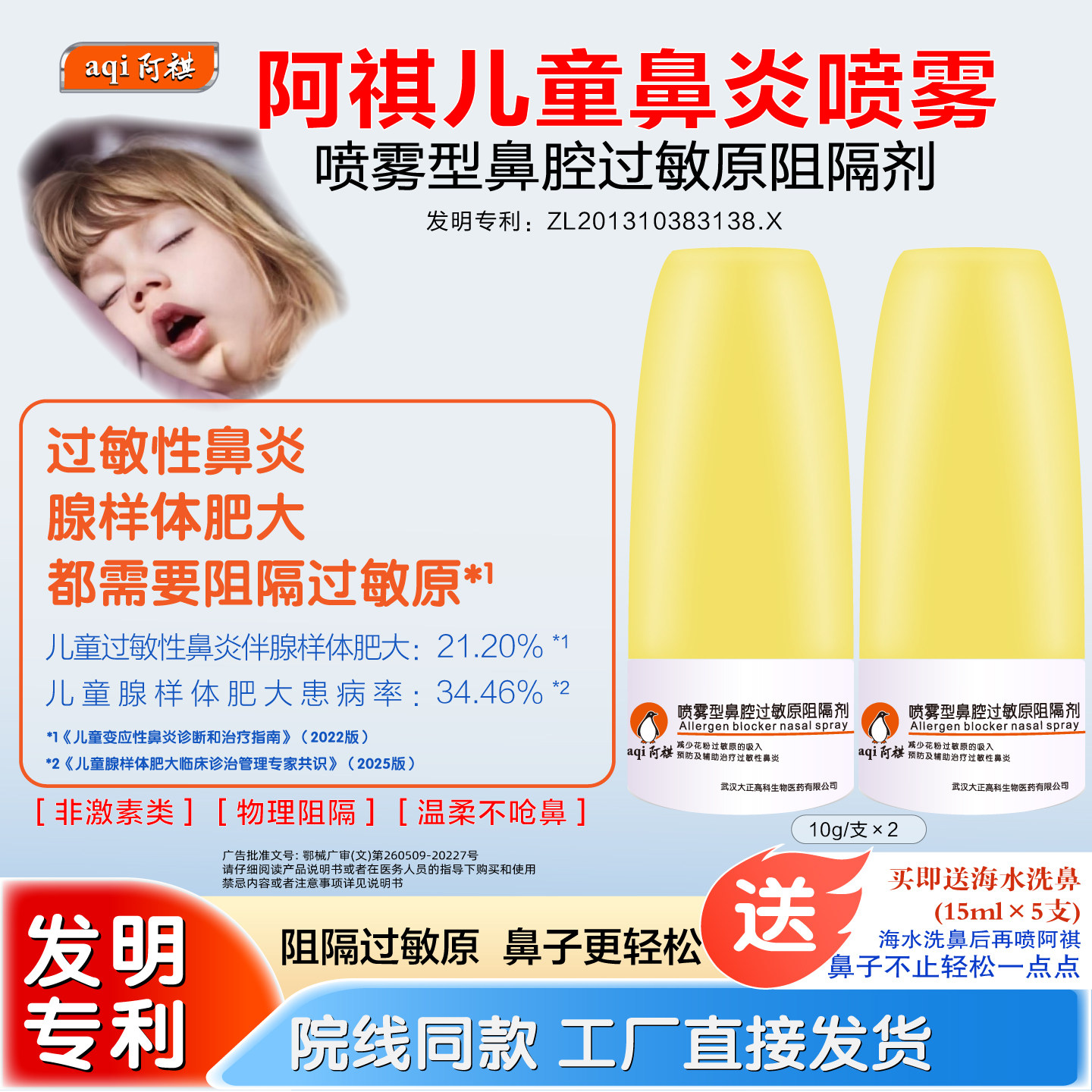 阿祺儿童鼻炎喷雾通鼻促睡眠