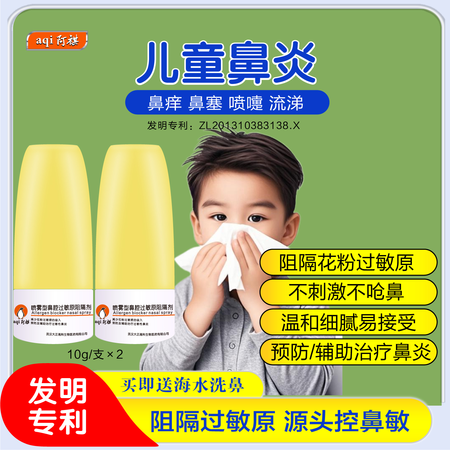 阿祺秋季鼻腔过敏原阻隔剂鼻喷剂