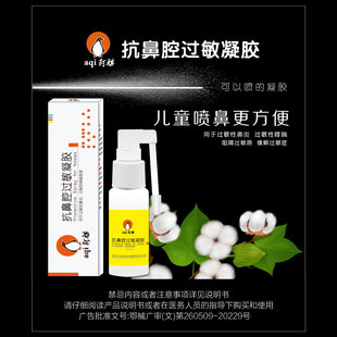 阿祺鼻腔过敏凝胶鼻干鼻出血鼻炎喷剂鼻腔保湿无刺激儿童用20g/盒