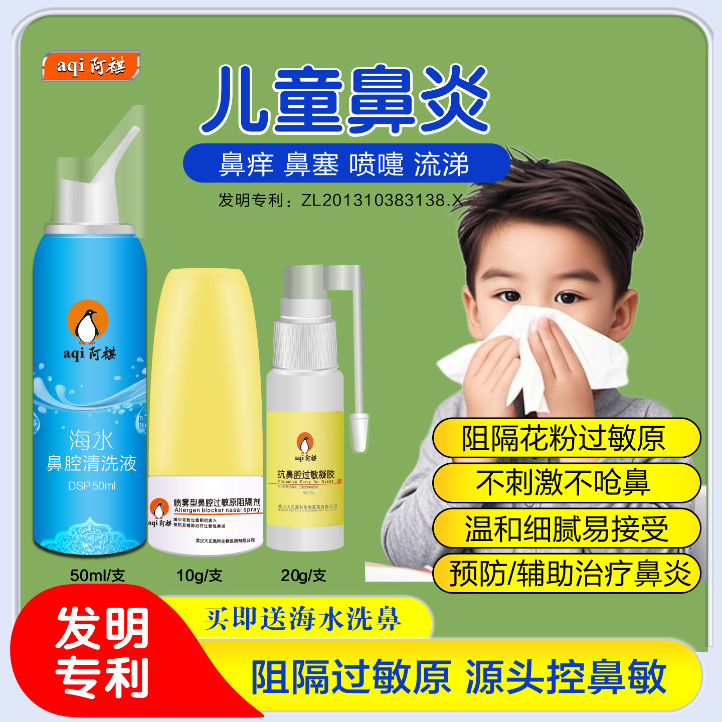 阿祺儿童过敏性鼻炎鼻塞鼻子不通气打喷嚏流涕鼻痒过敏鼻塞套餐,医疗器械,鼻喷剂/鼻炎凝胶（器械）,淘宝优惠券,粉丝福利购,淘宝优惠卷