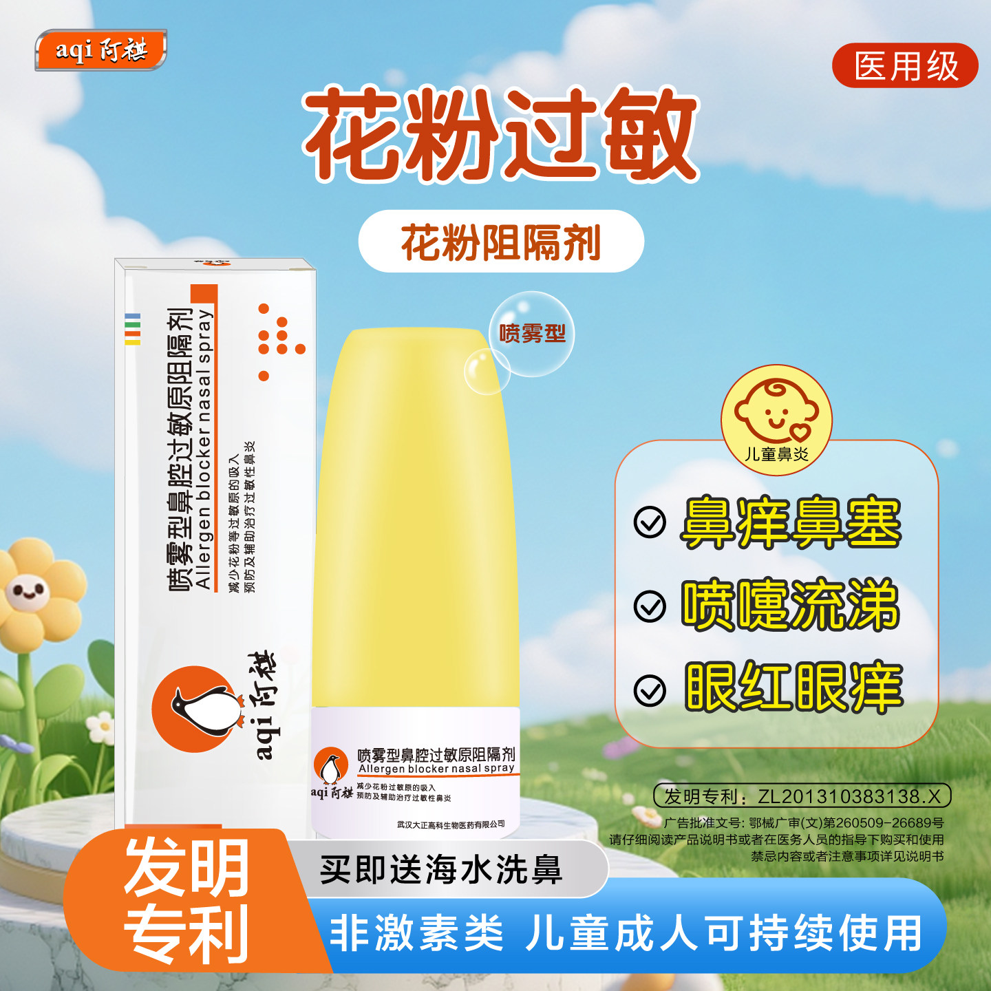 阿祺花粉过敏鼻塞喷嚏儿童鼻炎图片