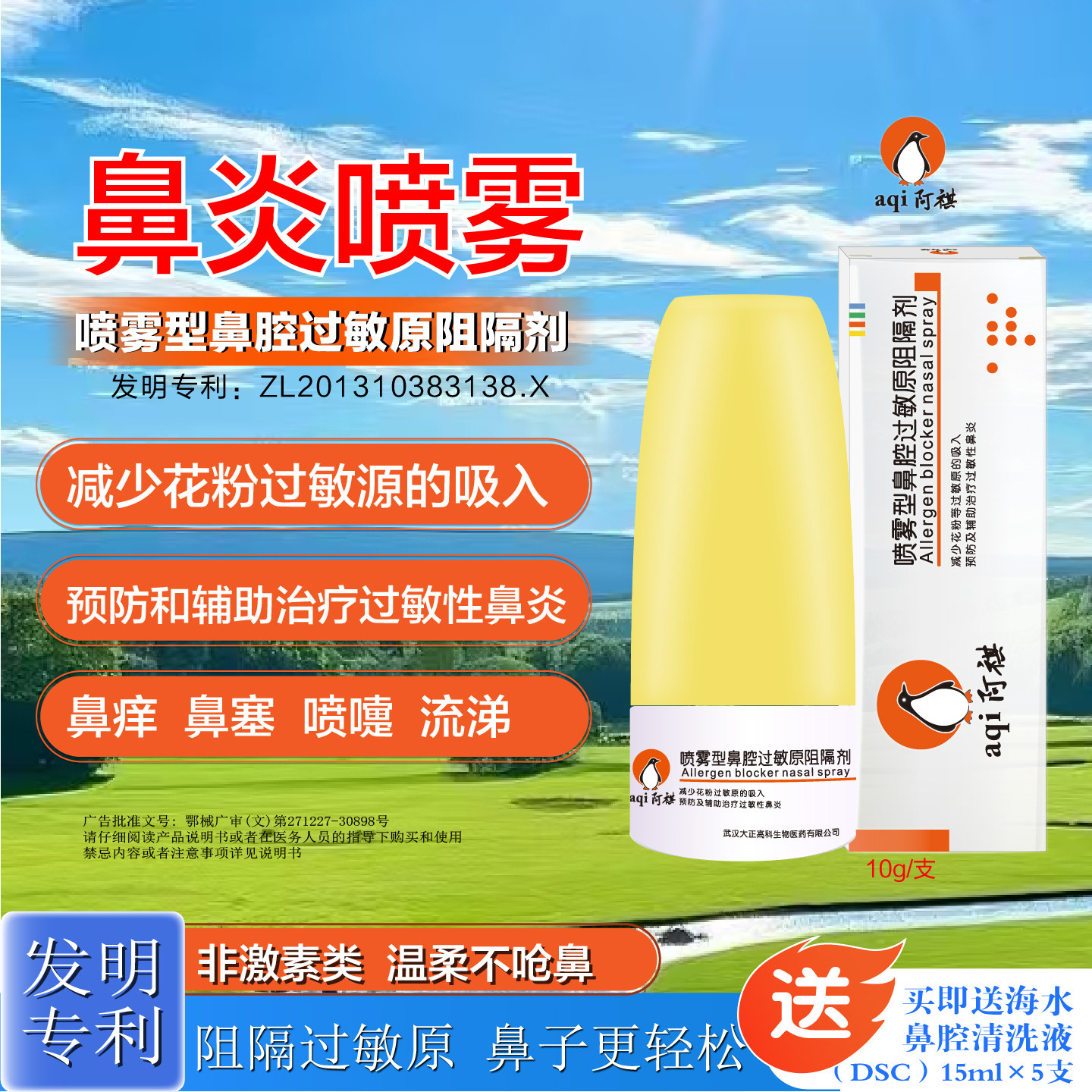 阿祺花粉过敏鼻炎喷雾非激素图片