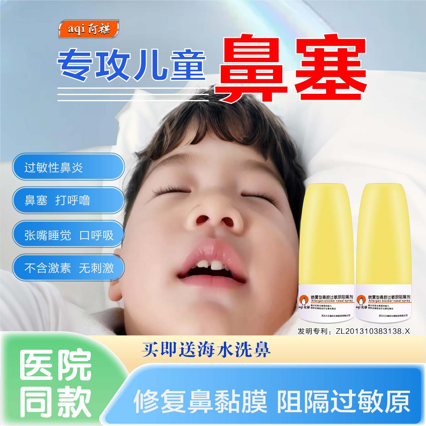 阿祺鼻腔过敏原阻隔剂液体口罩