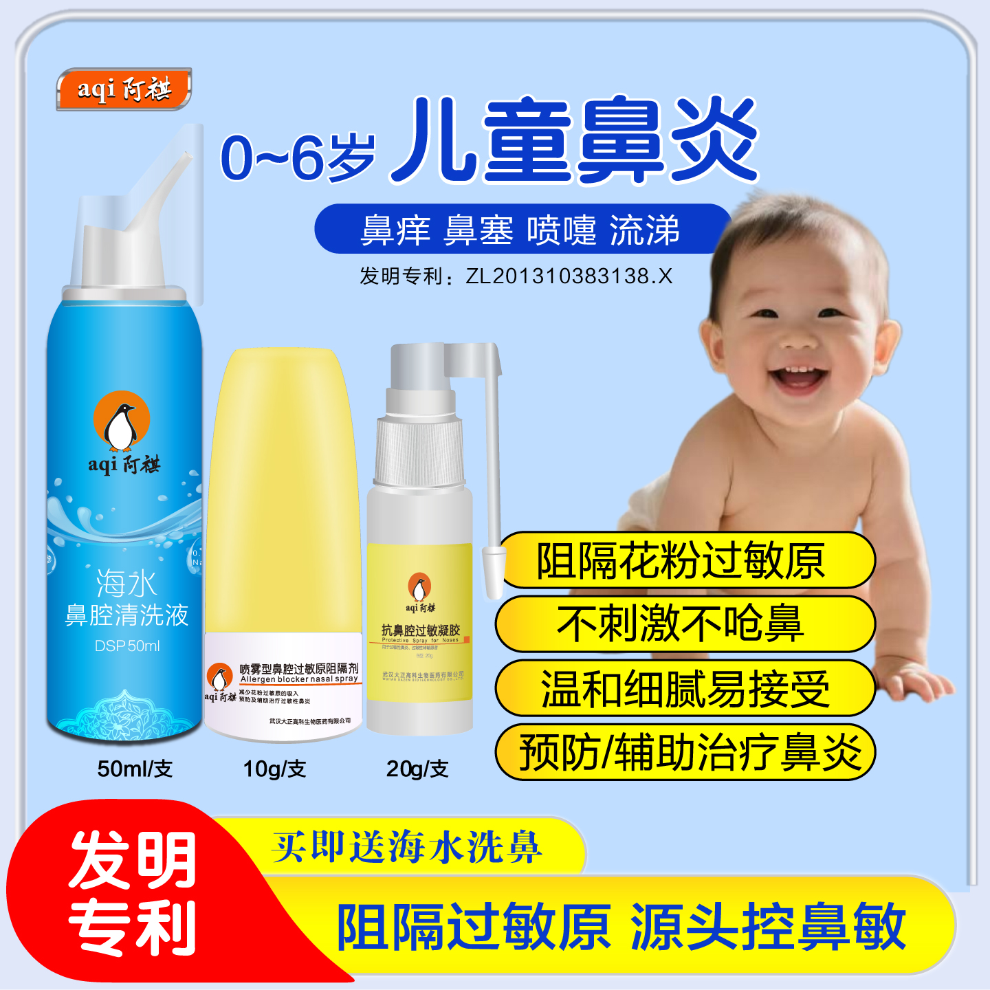 阿祺儿童鼻炎喷雾鼻炎鼻塞凝胶