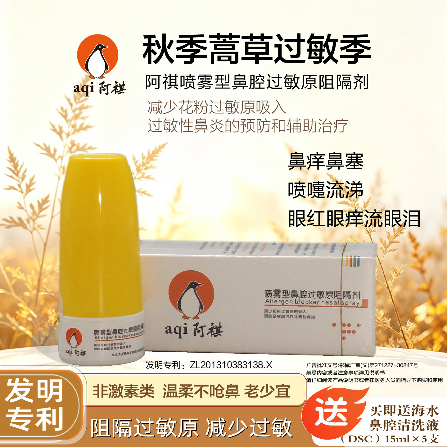 阿祺蒿草花粉过敏阻隔过敏性鼻炎图片