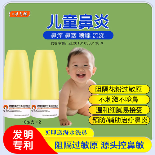 阿祺过敏性鼻炎鼻腔喷雾液体口罩