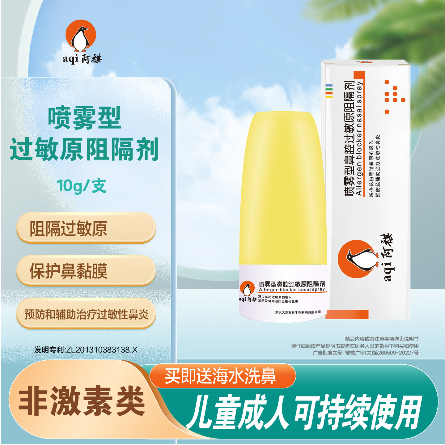 鼻炎喷雾过敏原阻隔剂成人儿童用